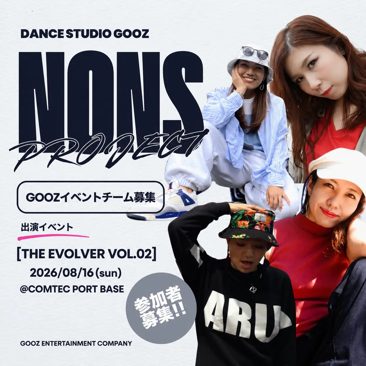 イベントチーム募集